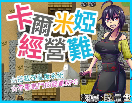 卡爾米婭經營難 By head shop kasai 卡爾米婭經營難 By head shop kasai