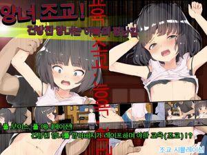 [RJ332360] 양녀 조교!건방진 양녀는 아빠의 장난감