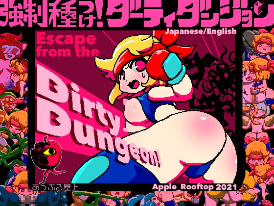 強制種つけ!ダーティダンジョン By Apple_Rooftop 強制種つけ!ダーティダンジョン By Apple_Rooftop