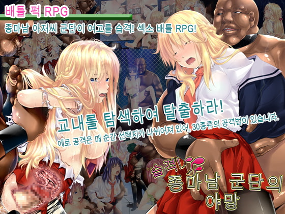 습격! 종마남 군단의 야망 By Almonds & Big Milk 습격! 종마남 군단의 야망 By Almonds & Big Milk