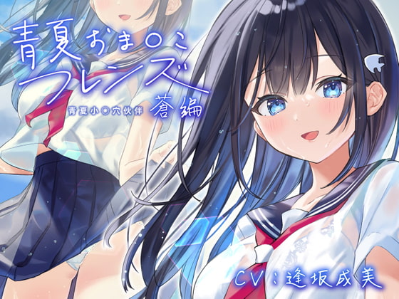 【繁體字幕版】青夏小穴友:蒼【環繞音響效果】 By aoharu fetishism 【繁體字幕版】青夏小穴友:蒼【環繞音響效果】 By aoharu fetishism