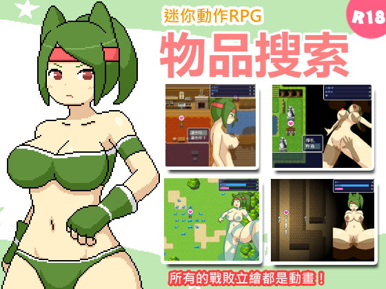 物品搜索【繁體版】 By monotool 物品搜索【繁體版】 By monotool