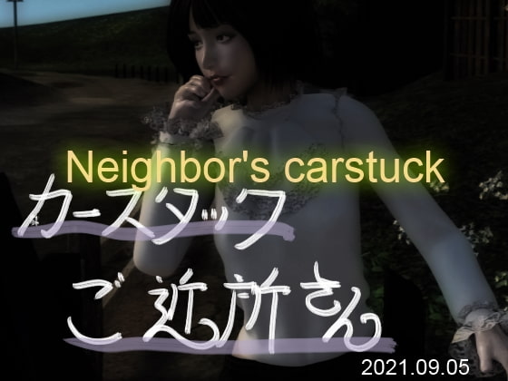 カースタック・ご近所さん By Carstuck Highschool カースタック・ご近所さん By Carstuck Highschool