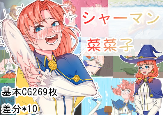 シャーマン菜菜子 By Dawn is eternal シャーマン菜菜子 By Dawn is eternal