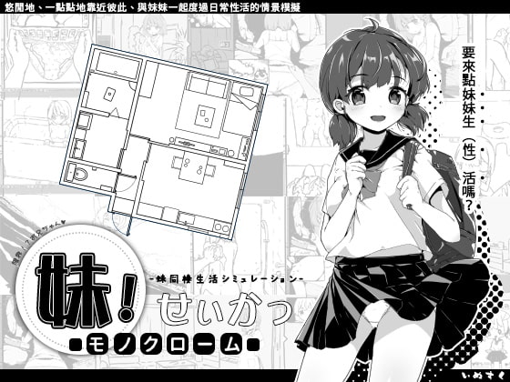 妹!生活 ~單色~【繁體版】 By inusuku 妹!生活 ~單色~【繁體版】 By inusuku