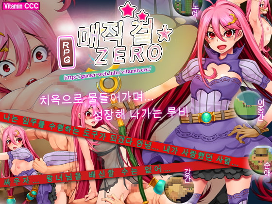 매직 걸 ★ ZERO By Vitamin CCC 매직 걸 ★ ZERO By Vitamin CCC