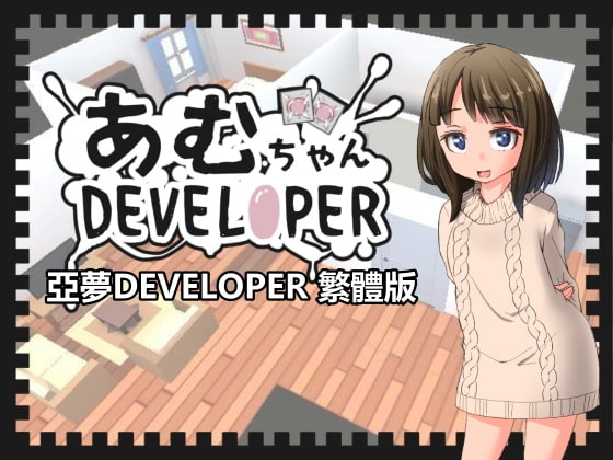 【繁體版】亞夢DEVELOPER By Kano Workshop 【繁體版】亞夢DEVELOPER By Kano Workshop