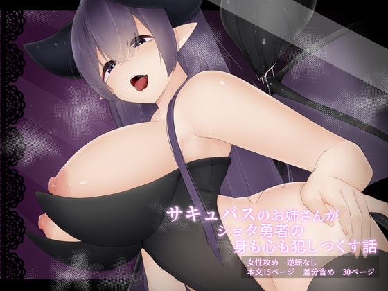 【韓国語版】サキュバスのお姉さんがショタ勇者の身も心も犯しつくす話 By Translators Unite 【韓国語版】サキュバスのお姉さんがショタ勇者の身も心も犯しつくす話 By Translators Unite