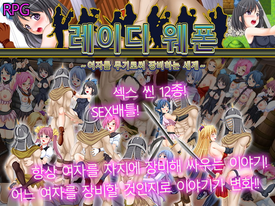 레이디 웨폰~여자를 무기로써 장비하는 세계~ By Summoner Veil 레이디 웨폰~여자를 무기로써 장비하는 세계~ By Summoner Veil