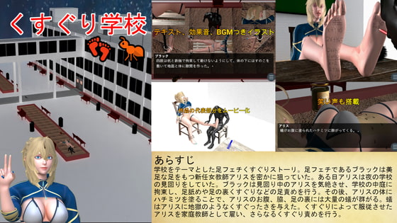 くすぐり学校 Tickling school 搔痒学校 By SFL くすぐり学校 Tickling school 搔痒学校 By SFL