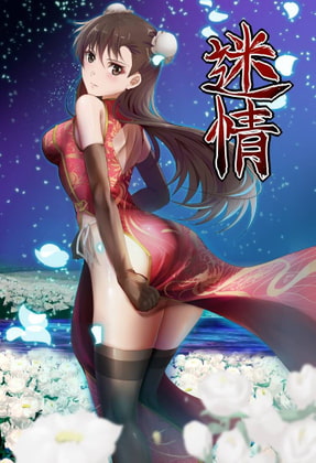 动画 迷情2 Part One By SW-S 动画 迷情2 Part One By SW-S