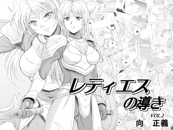 【韓国語版】レティエスの導きVOL.1 By Translators Unite 【韓国語版】レティエスの導きVOL.1 By Translators Unite