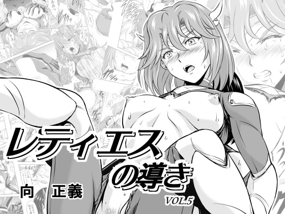 【韓国語版】レティエスの導きVOL.5 By Translators Unite 【韓国語版】レティエスの導きVOL.5 By Translators Unite