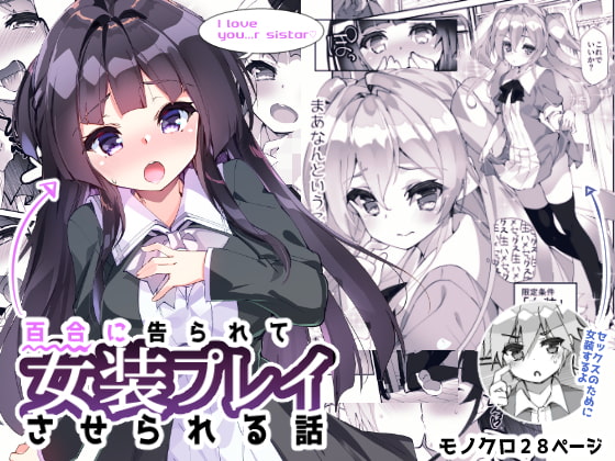 【韓国語版】百合に告られて女装プレイさせられる話 By Translators Unite 【韓国語版】百合に告られて女装プレイさせられる話 By Translators Unite