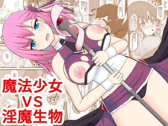 【韓国語版】魔法少女VS淫魔生物 By Translators Unite 【韓国語版】魔法少女VS淫魔生物 By Translators Unite