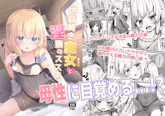【韓国語版】世話焼き魔女と淫猥のススメ By Translators Unite