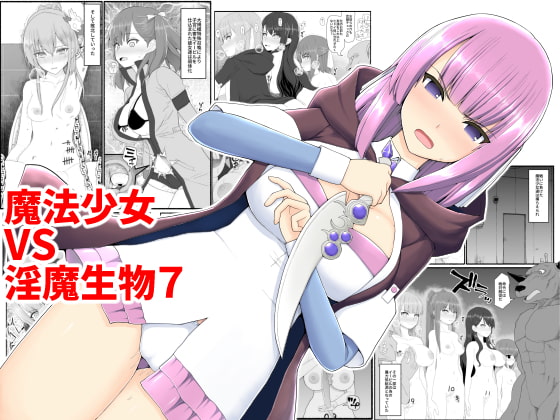 【韓国語版】魔法少女vs淫魔生物7 By Translators Unite 【韓国語版】魔法少女vs淫魔生物7 By Translators Unite