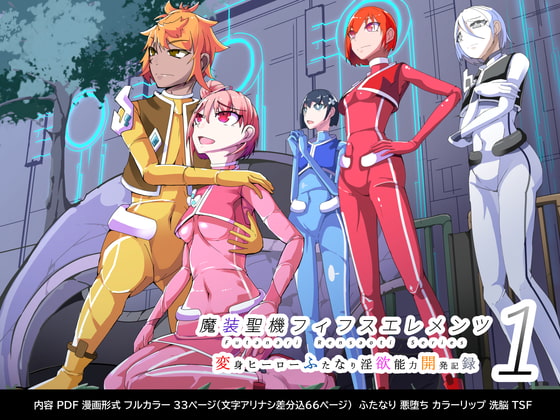 【簡体中文版】魔装聖機フィフスエレメンツ1 By Translators Unite 【簡体中文版】魔装聖機フィフスエレメンツ1 By Translators Unite