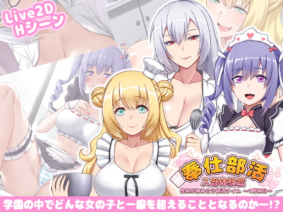 奉仕部活入部体験篇〜欲が絡み合う部活タイム〜第1限目 By Ex-Erotia