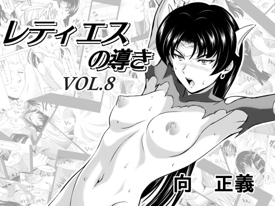 【韓国語版】レティエスの導きVOL.8 By Translators Unite 【韓国語版】レティエスの導きVOL.8 By Translators Unite