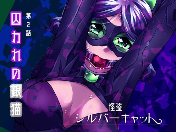 【韓国語版】怪盗シルバーキャット漫画版 第2話 By Translators Unite 【韓国語版】怪盗シルバーキャット漫画版 第2話 By Translators Unite