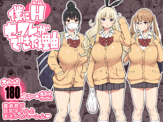 【簡体中文版】僕にハーレムセフレができた理由 By Translators Unite 【簡体中文版】僕にハーレムセフレができた理由 By Translators Unite