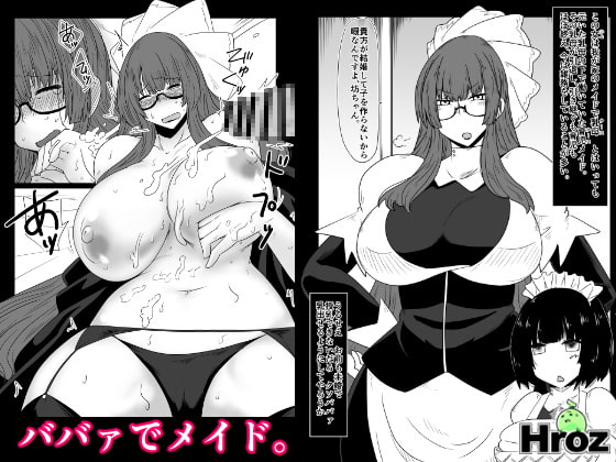 【繁体中文版】ババァでメイド。 By Translators Unite 【繁体中文版】ババァでメイド。 By Translators Unite