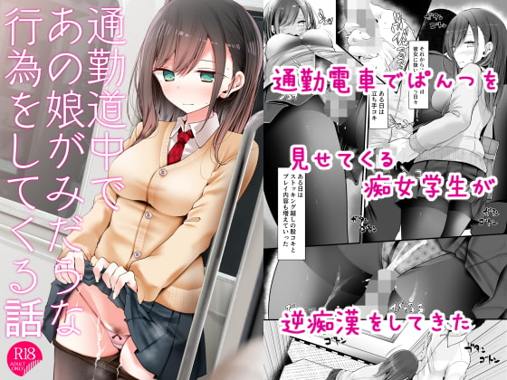 【韓国語版】通勤道中であの娘がみだらな行為をしてくる話 By Translators Unite 【韓国語版】通勤道中であの娘がみだらな行為をしてくる話 By Translators Unite
