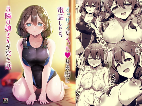 【簡体中文版】オッサンがえっちなお店に電話したらお隣の娘さんが来た話 By Translators Unite 【簡体中文版】オッサンがえっちなお店に電話したらお隣の娘さんが来た話 By Translators Unite
