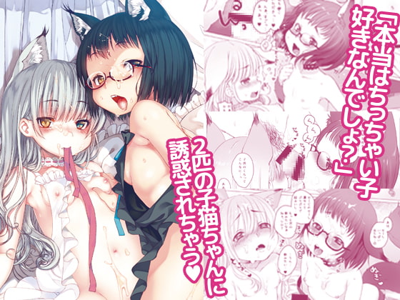 [ENG Ver.] Assailed by Two Kittens ~CUSTOMLOVECATs~ By Translators Unite