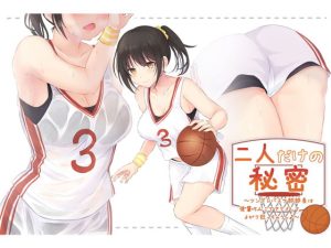 [RJ344664] 二人だけの秘密～ツンデレバスケ部部長は後輩ちんこでアクメしてよがり狂っちゃうっ♪～官方中文版