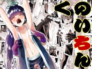 [RJ388880] 【繁体中文版】くのいちん