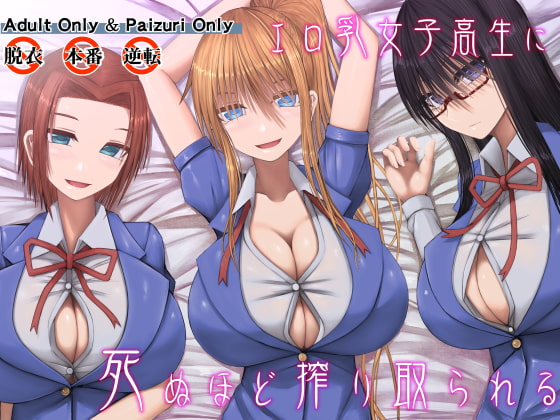[ENG Ver.] Wrung Dry by Highschool Girls with Big Erotic Tits By Translators Unite