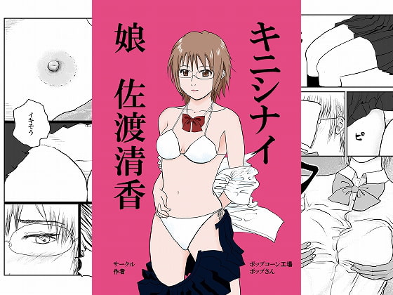 【韓国語版】キニシナイ娘 佐渡清香 By Translators Unite 【韓国語版】キニシナイ娘 佐渡清香 By Translators Unite
