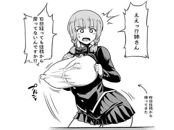【繁体中文版】対蟲師フミネの【姉救出任務】 By Translators Unite 【繁体中文版】対蟲師フミネの【姉救出任務】 By Translators Unite