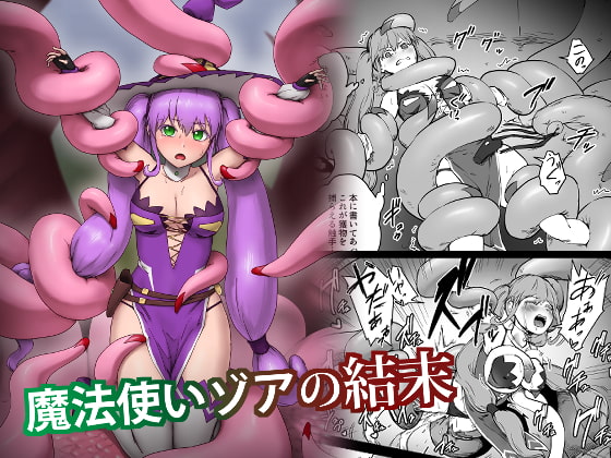 【韓国語版】魔法使いゾアの結末 By Translators Unite 【韓国語版】魔法使いゾアの結末 By Translators Unite