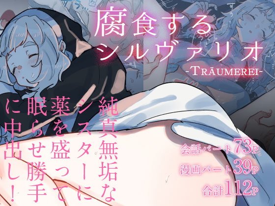 【韓国語版】腐食するシルヴァリオ -Träumerei- By Translators Unite 【韓国語版】腐食するシルヴァリオ -Träumerei- By Translators Unite