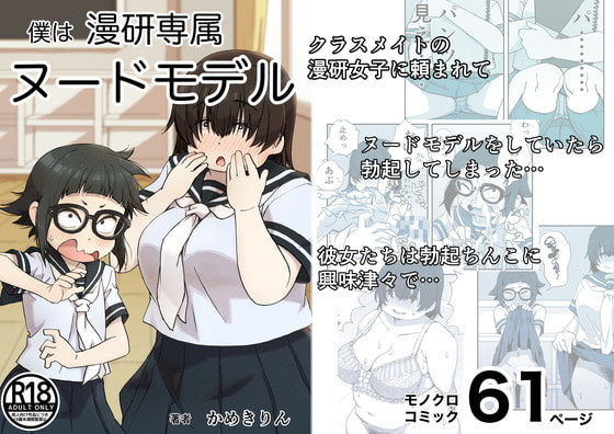 【繁体中文版】僕は漫研専属ヌードモデル By Translators Unite 【繁体中文版】僕は漫研専属ヌードモデル By Translators Unite