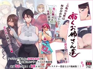 [RJ356090] [ENG Ver.] Something’s wrong with the women in this town ~sex hungry ladies ready to pounce~ Working Girls #2
