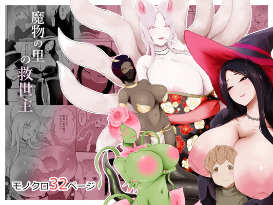 【韓国語版】魔物の里の救世主 By Translators Unite 【韓国語版】魔物の里の救世主 By Translators Unite