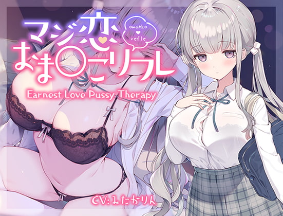 Earnest Love Pussy Therapy By aoharu fetishism Earnest Love Pussy Therapy By aoharu fetishism
