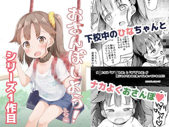 [ENG Ver.] Let's Take A Walk! ~Hina Edition~ By Translators Unite