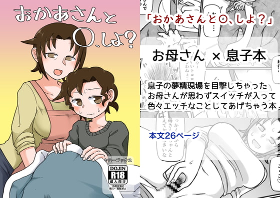 【簡体中文版】おかあさんと〇、しよ? By Translators Unite 【簡体中文版】おかあさんと〇、しよ? By Translators Unite