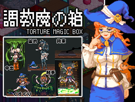 調教魔の箱 By Dawn is eternal 調教魔の箱 By Dawn is eternal