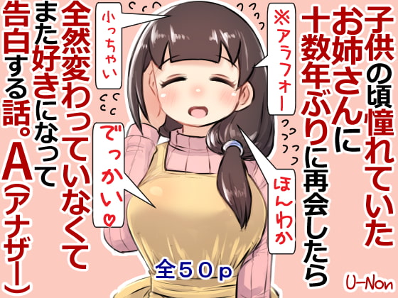 【韓国語版】子供の頃憧れていたお姉さんに十数年ぶりに再会したら全然変わっていなくてまた好きになって告白する話。A By Translators Unite 【韓国語版】子供の頃憧れていたお姉さんに十数年ぶりに再会したら全然変わっていなくてまた好きになって告白する話。A By Translators Unite