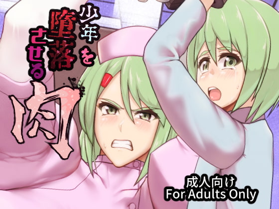 【韓国語版】少年を堕落させる肉 DL版 By Translators Unite 【韓国語版】少年を堕落させる肉 DL版 By Translators Unite