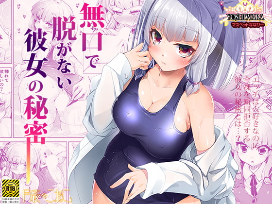 【繁体中文版】無口で脱がない彼女の秘密-マスペットななぴー- By Translators Unite 【繁体中文版】無口で脱がない彼女の秘密-マスペットななぴー- By Translators Unite
