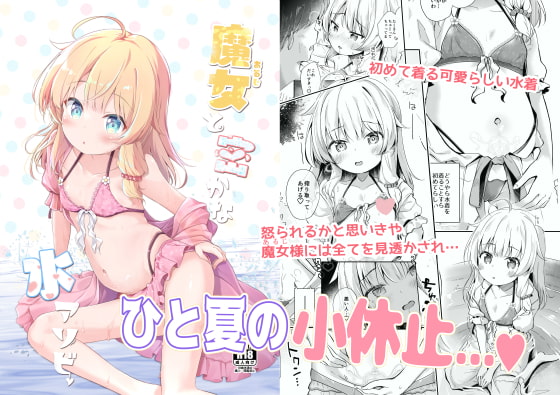 【簡体中文版】魔女と密かな水アソビ By Translators Unite