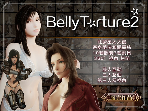【中文版】BellyTorture2 By Seikei Doujin 【中文版】BellyTorture2 By Seikei Doujin