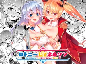 [RJ418383] ロドニーしてネルソン